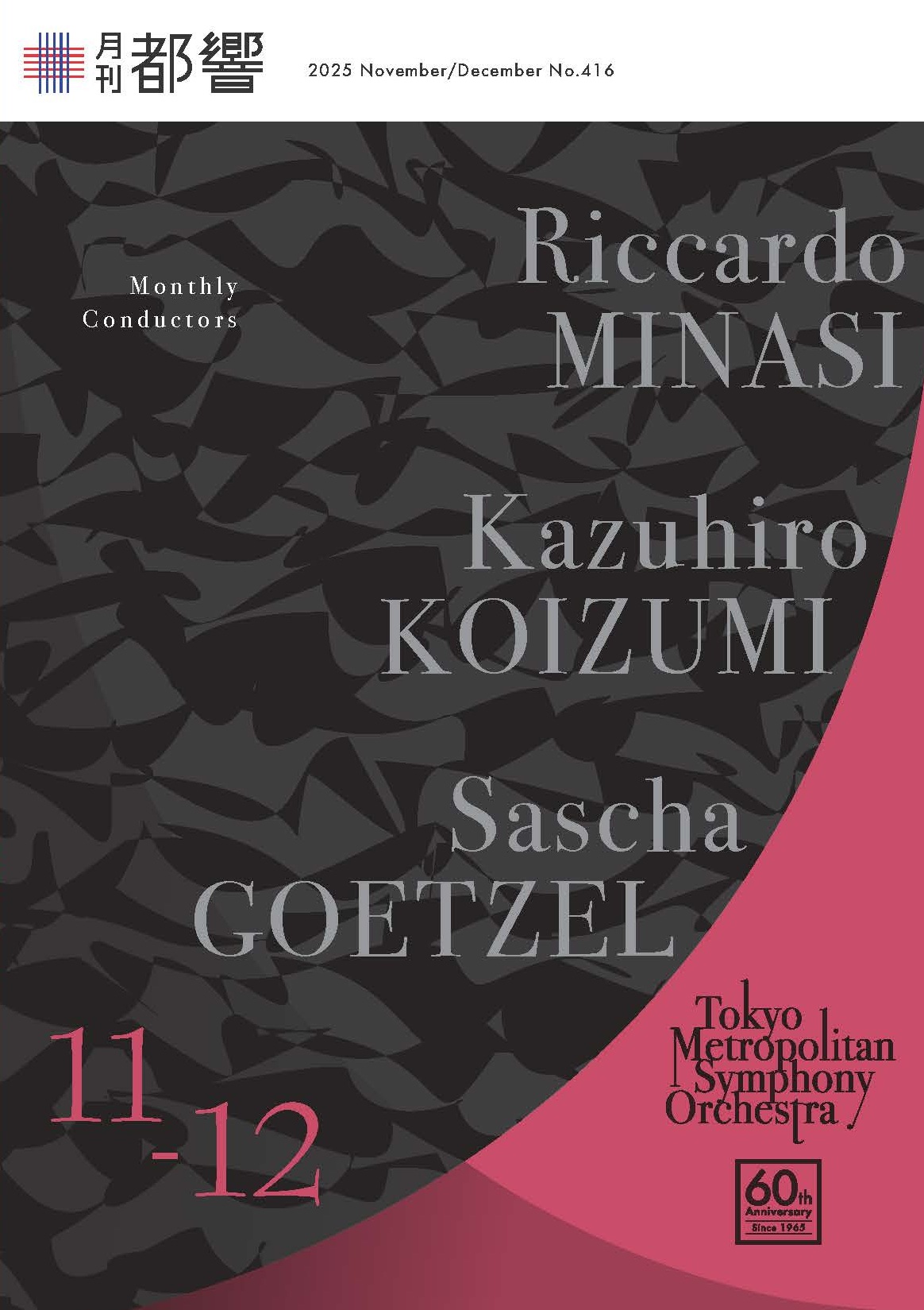 2025年11・12月号